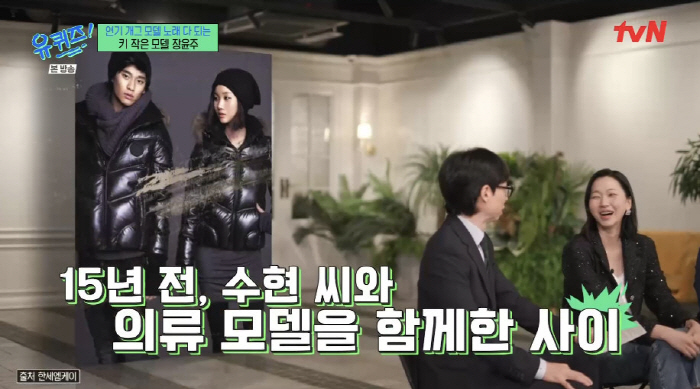 장윤주 "15년 전 김수현에 '나랑 찍으면 뜬다'고...바로 '드림하이'…