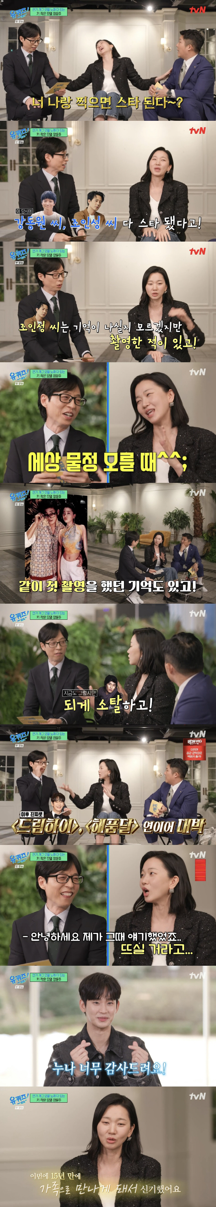 장윤주 "15년 전 김수현에 '나랑 찍으면 뜬다'고...바로 '드림하이'…