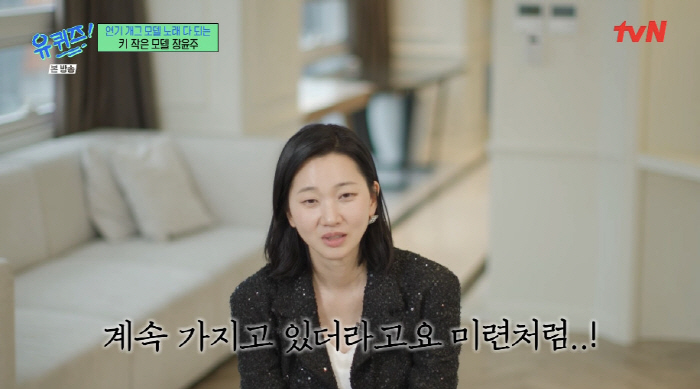 '유퀴즈' 장윤주 "강동원·김수현, 나와 촬영 후 스타 돼...정호연도 …