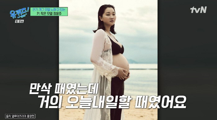 '유퀴즈' 장윤주 "강동원·김수현, 나와 촬영 후 스타 돼...정호연도 …