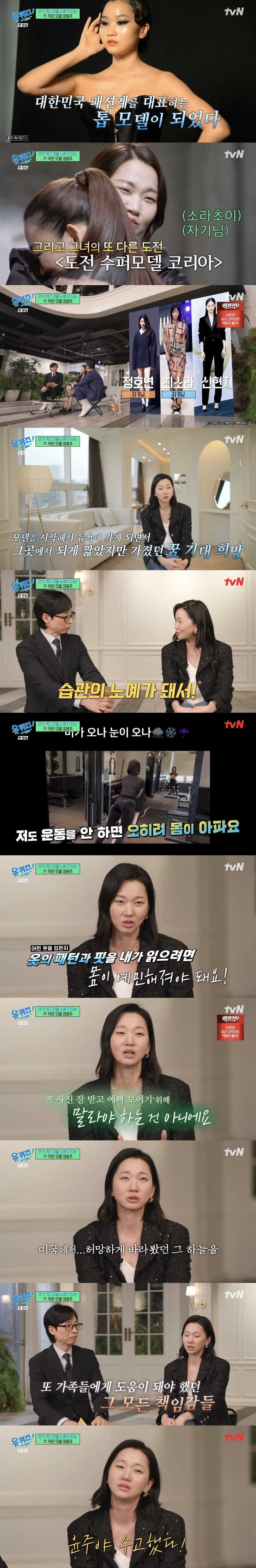 '유퀴즈' 장윤주 "강동원·김수현, 나와 촬영 후 스타 돼...정호연도 …