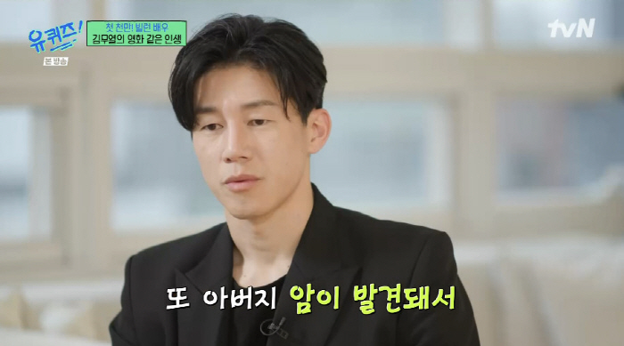 김무열, 눈물의 가족사 "母 상가 분양 사기→보좌관 출신 父 식물인간·암…