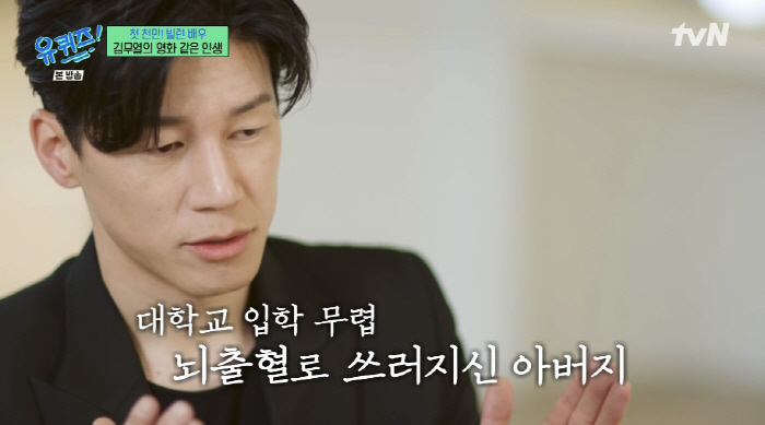 김무열, 눈물의 가족사 "母 상가 분양 사기→보좌관 출신 父 식물인간·암…