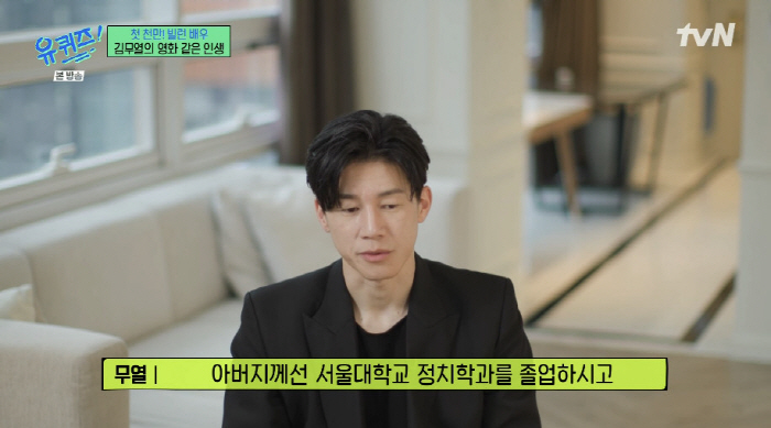 김무열, 눈물의 가족사 "母 상가 분양 사기→보좌관 출신 父 식물인간·암…