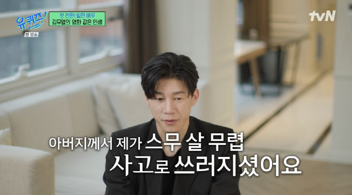 김무열, 눈물의 가족사 "母 상가 분양 사기→보좌관 출신 父 식물인간·암…