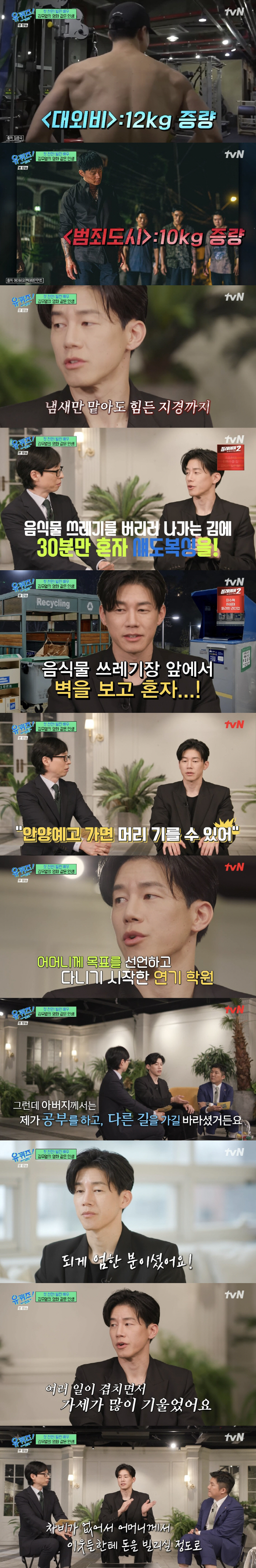 김무열, 눈물의 가족사 "母 상가 분양 사기→보좌관 출신 父 식물인간·암…