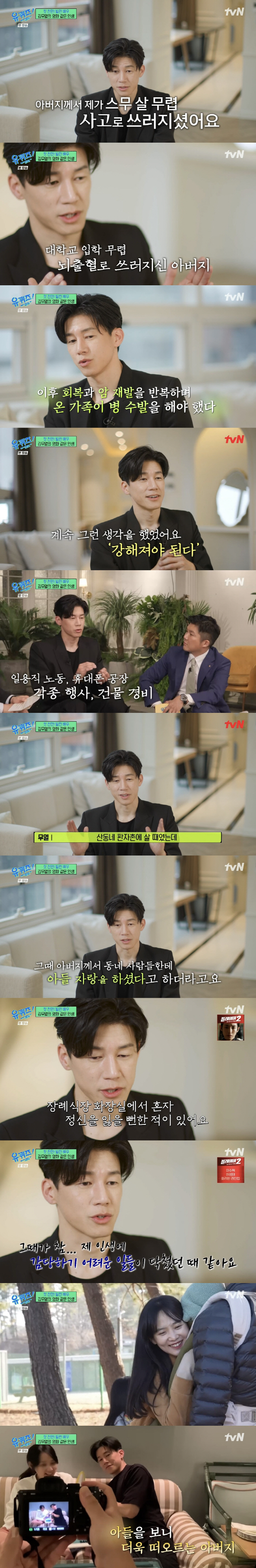 김무열, 눈물의 가족사 "母 상가 분양 사기→보좌관 출신 父 식물인간·암…