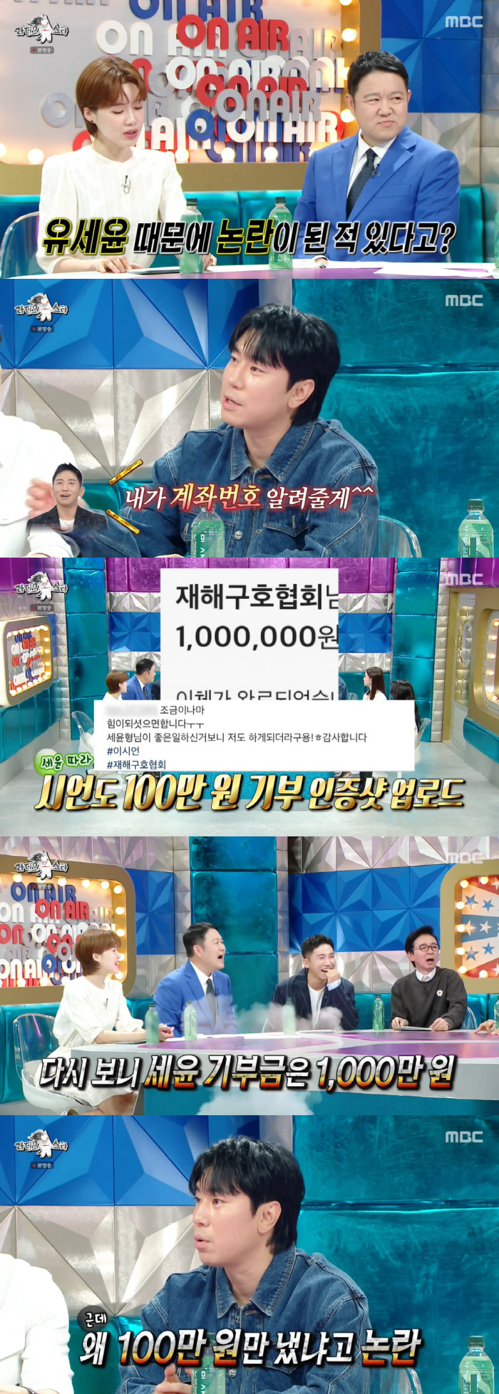 이시언 "100만원 기부금 논란, 유세윤 때문…욕먹을 일 아니었다" ('…