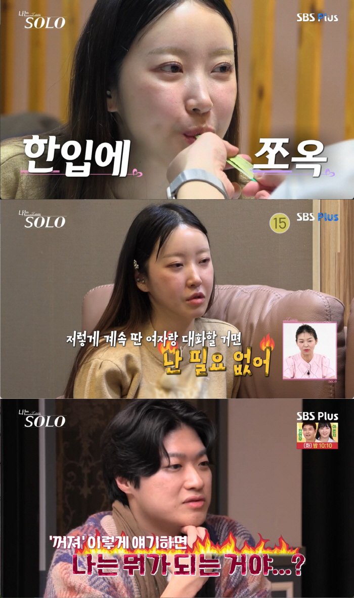 "니 옆에서 자고싶어♥" 정숙, 영호에 '어른의 플러팅'..롤러코스터 같…