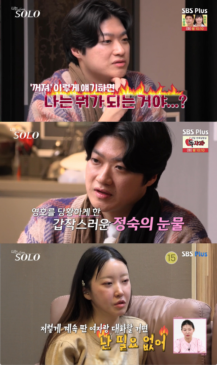 "니 옆에서 자고싶어♥" 정숙, 영호에 '어른의 플러팅'..롤러코스터 같…