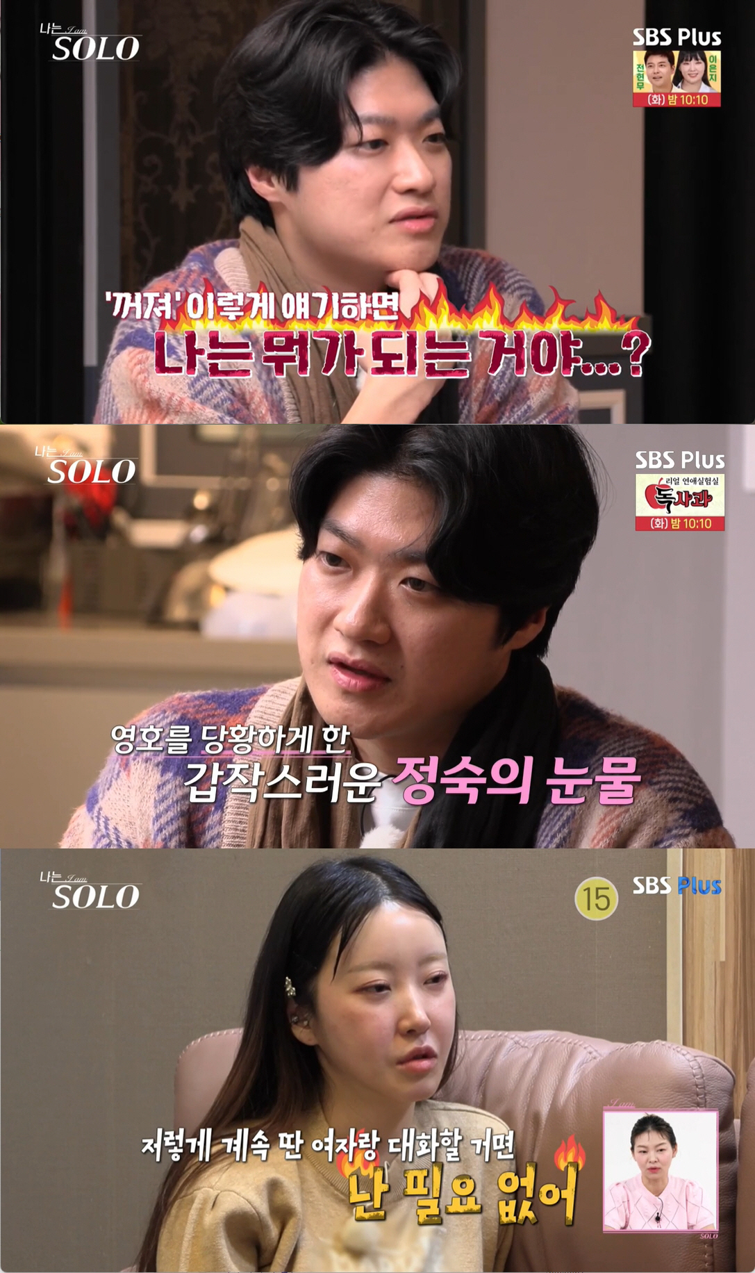 "니 옆에서 자고싶어♥" 정숙, 영호에 '어른의 플러팅'..롤러코스터 같…