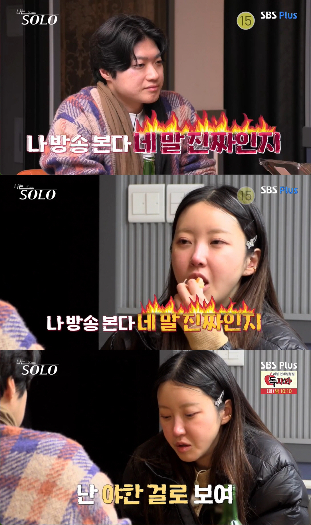 "뭐야 왜저래" 송해나, 정숙 '야한 거' 발언에 진저리..어른들의 플러…