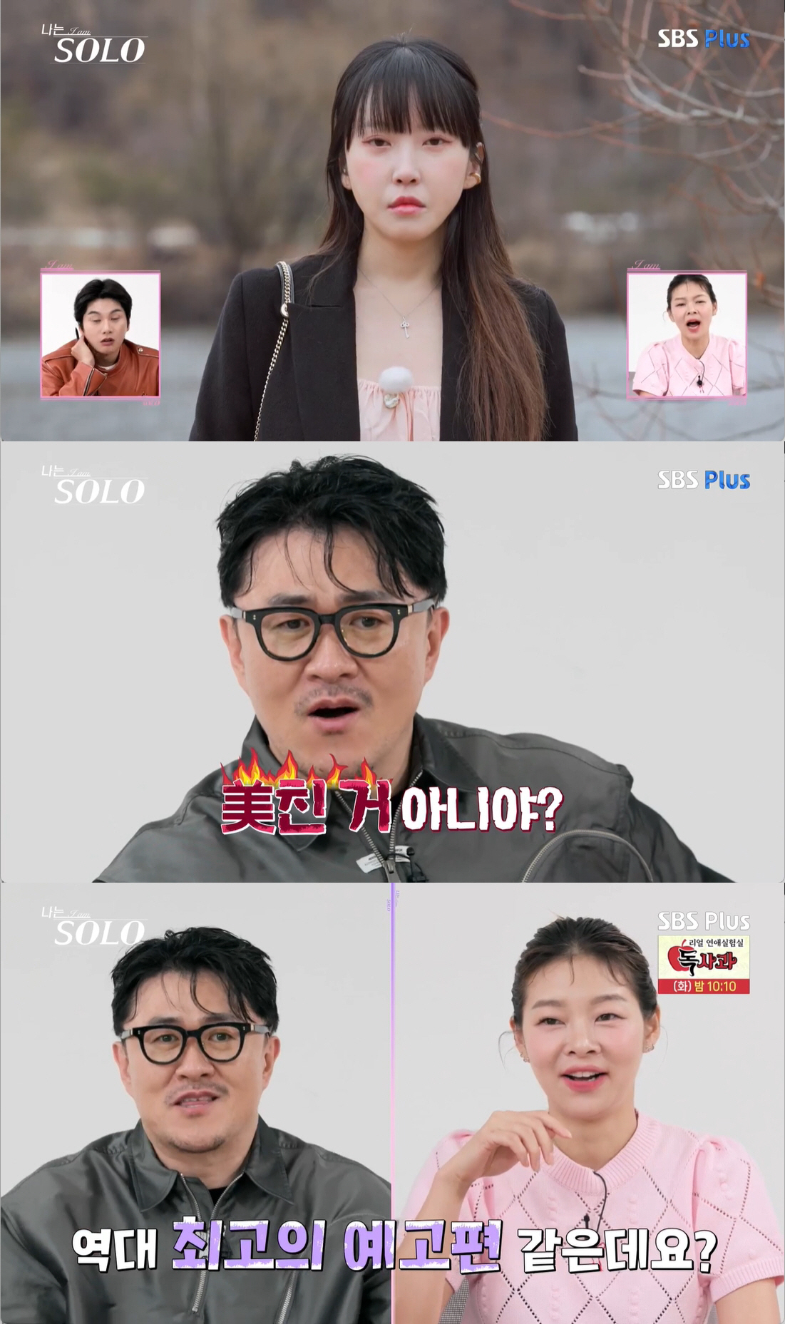 "저 XX는 이제 끝이다" 정숙의 욕설..데프콘 "역대 최고의 예고편" …