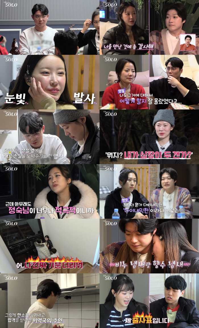 [종합] "네 옆에서 자고 싶어! 영호 내 거!"…20기 정숙, 브레이크…