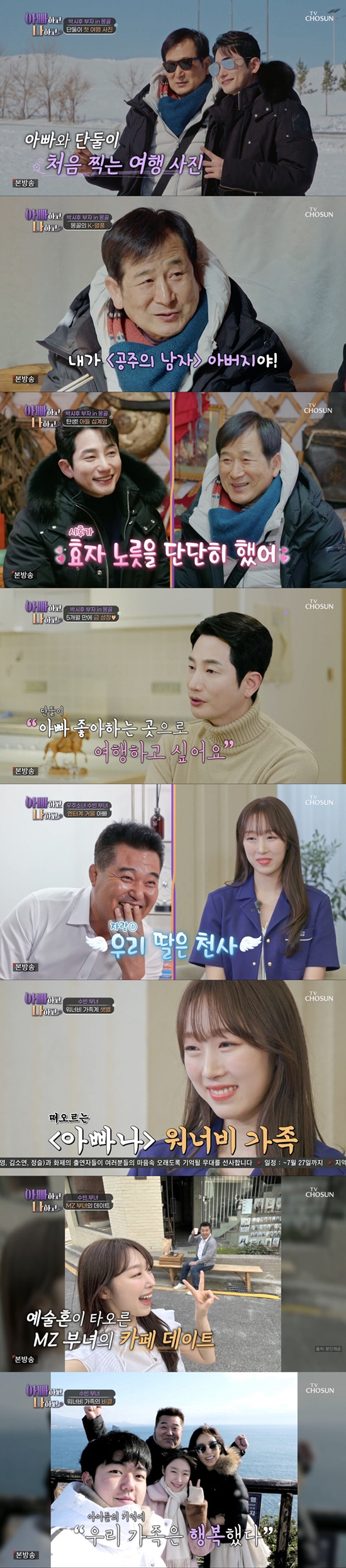 [종합] 수빈 父, 매도 대신 맞아주는 딸바보? "난 안겨본 적 없어, …