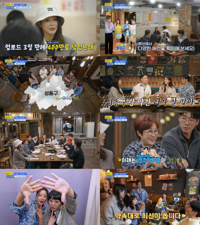 MZ타깃 꽉 잡았다..'밥이나 한잔해' 트렌디 예능 급부상
