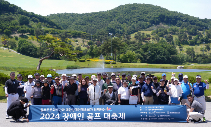 [골프소식]골프존문화재단, '2024 장애인 골프 대축제' 성료