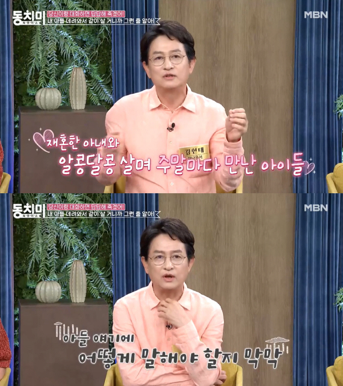 김현태 “재혼 후 15년 만에 아들과 합가.. 요청 뿌리칠 수 없었다” …