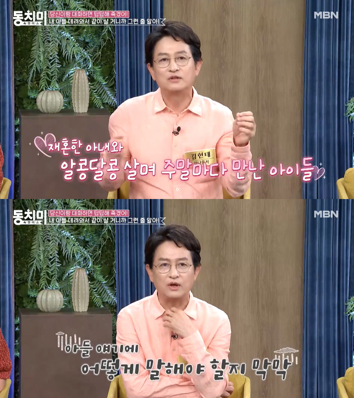 김현태 “재혼 후 15년 만에 아들과 합가.. 요청 뿌리칠 수 없었다” …