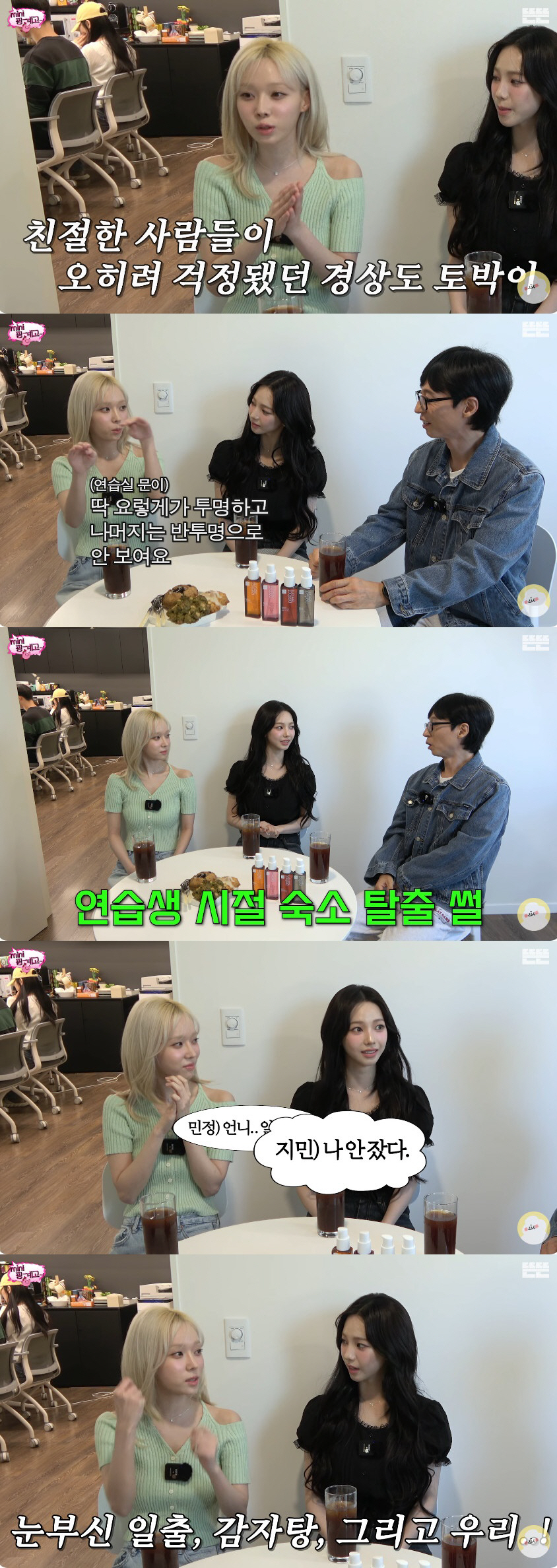 에스파 윈터 "원래 마른 체형, 밥 싫어했는데 SM와서 식탐 생겨" ('…