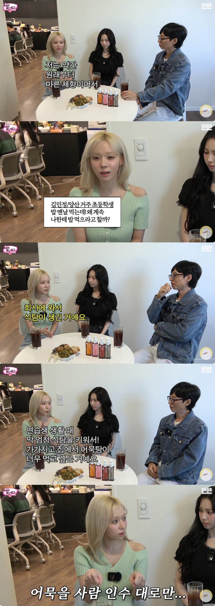 에스파 윈터 "원래 마른 체형, 밥 싫어했는데 SM와서 식탐 생겨" ('…