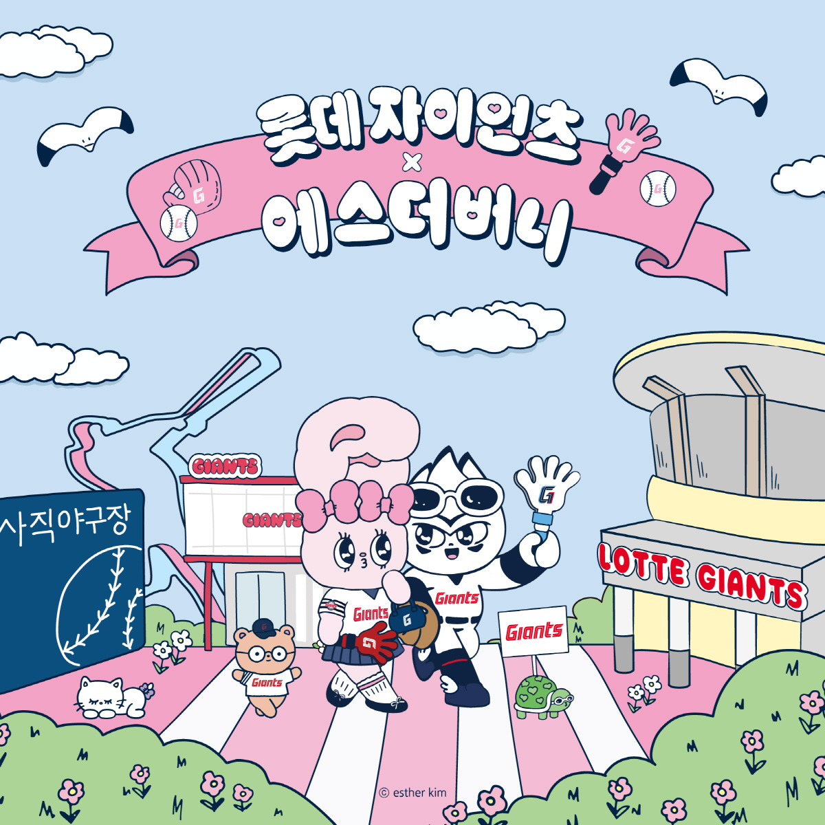 유니폼→인형 머리띠까지! 롯데, 인기 캐릭터 에스더버니와 컬래버 상품 출…