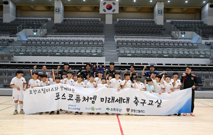 "축구가 가장 재미있어요!" 포항-포스코퓨처엠 미래세대 축구교실 진행