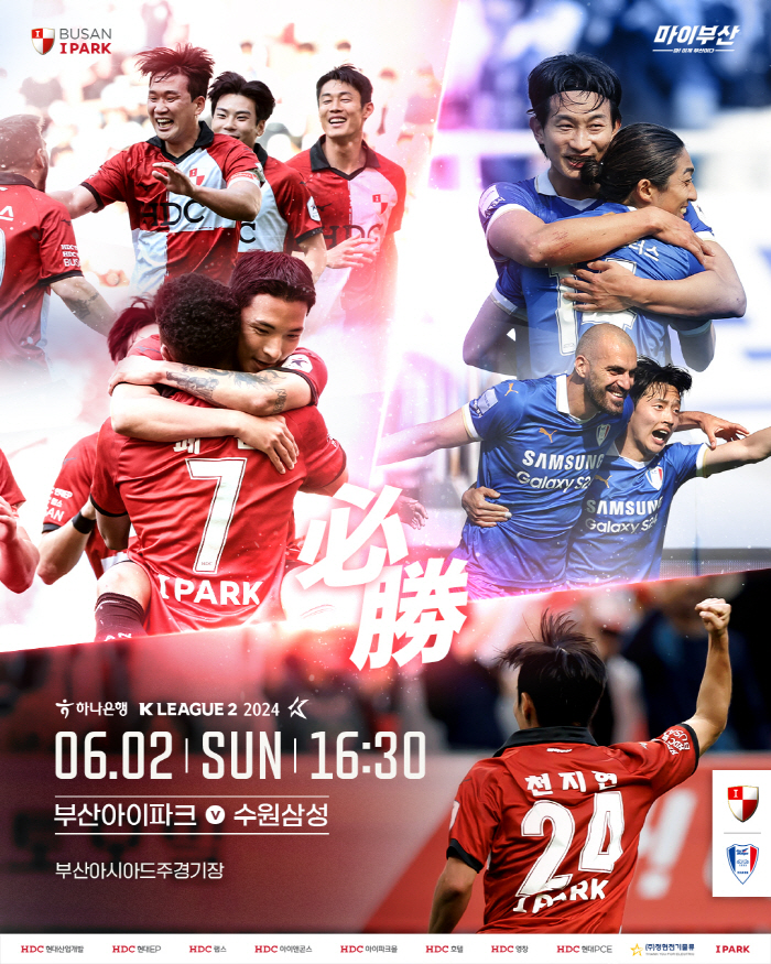 부산, 수원 상대 홈 승리로 분위기 반전한다
