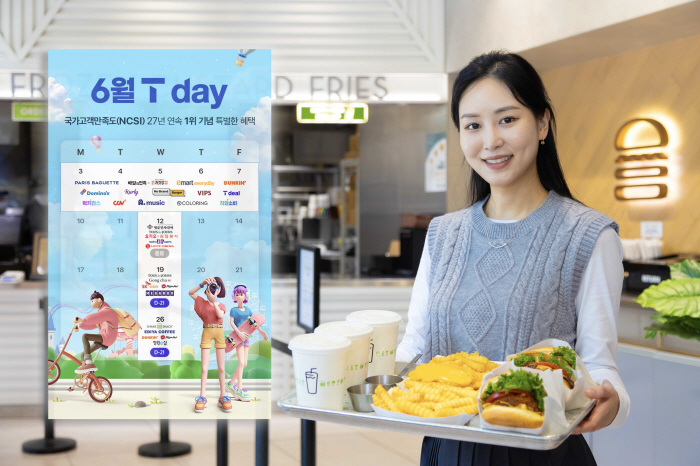 SK텔레콤, NCSI 27년 연속 1위 기념 'T멤버십 혜택' 확대