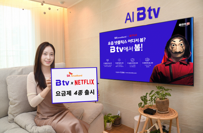 SK브로드밴드, 'B tv-넷플릭스' 요금제 4종 선보여
