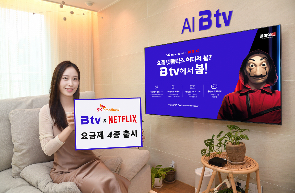 SK브로드밴드, 'B tv-넷플릭스' 요금제 4종 선보여
