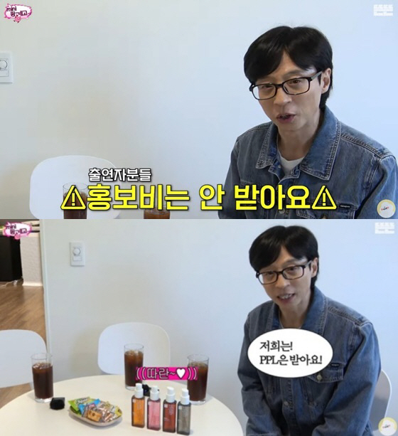 "출연자 홍보비 안 받아요. PPL은 받아요" 유재석 '핑계고' 루머 해…