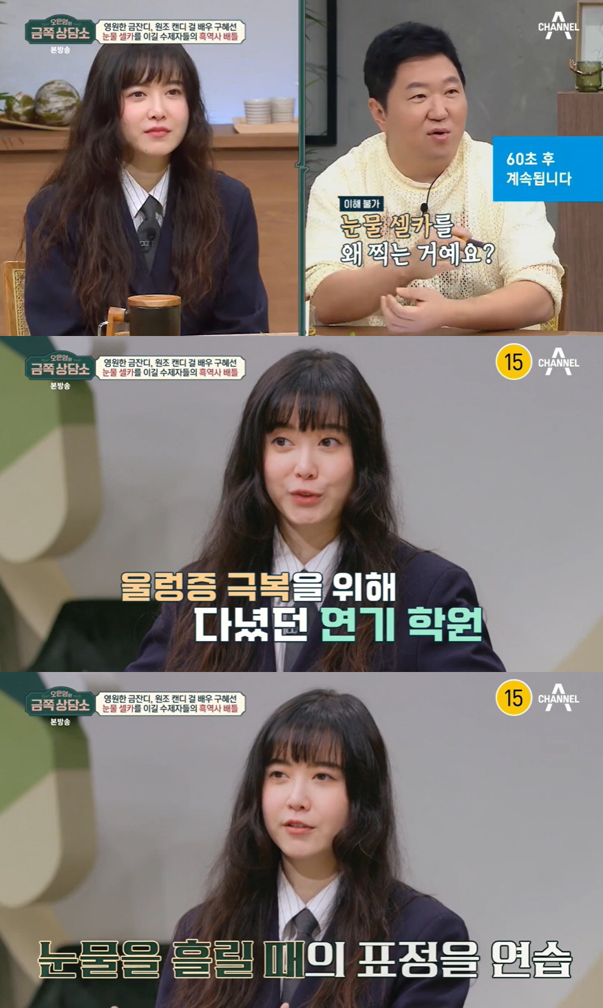 구혜선 "눈물셀카 20년째 해명 중, 연기 연습 일환이었다" ('금쪽상담…