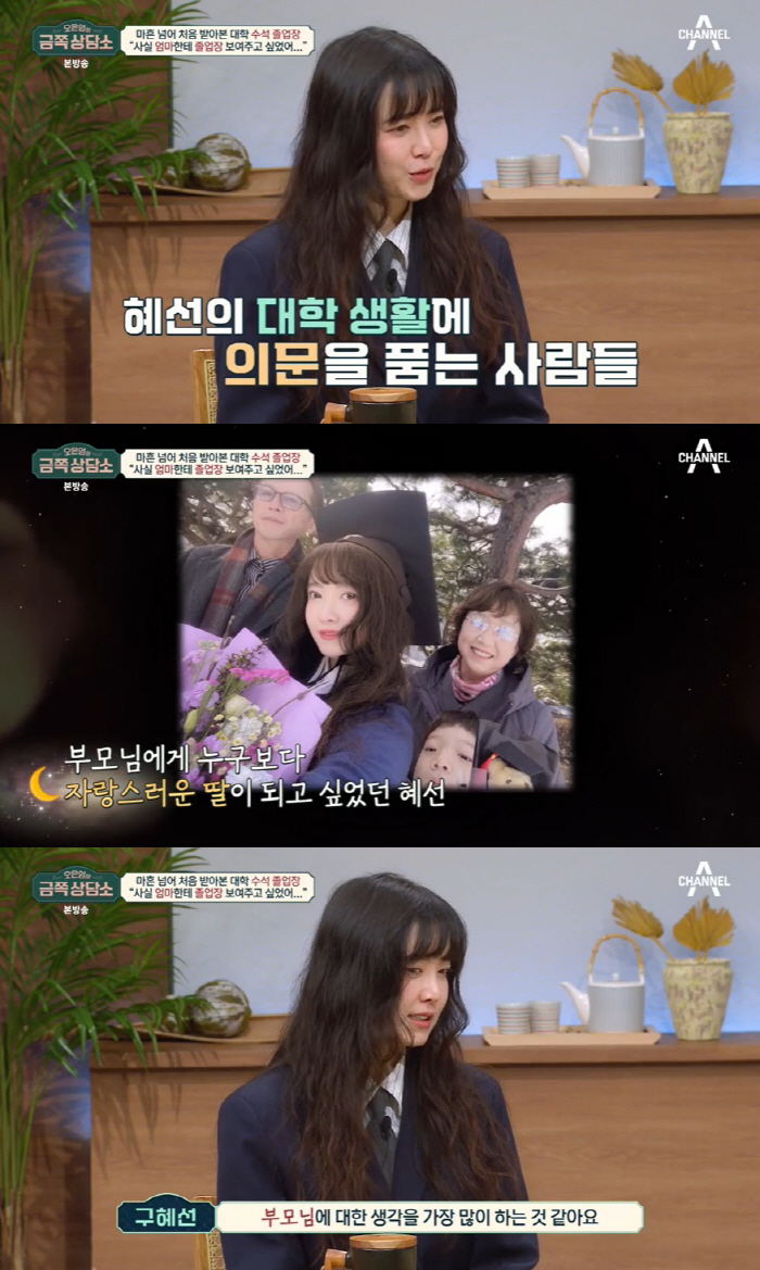 구혜선, 40살에 대학 수석 졸업한 이유 "엄마에게 보여주고 싶었다"…눈…