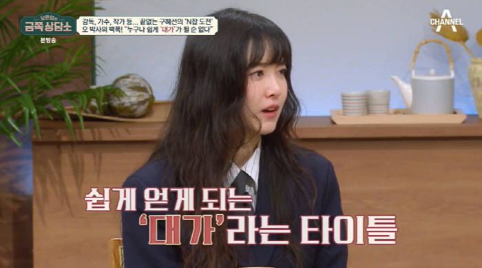 오은영 "N잡러 구혜선, 무언가 배우면 '대가' 타이틀 금방 달아"…팩폭…