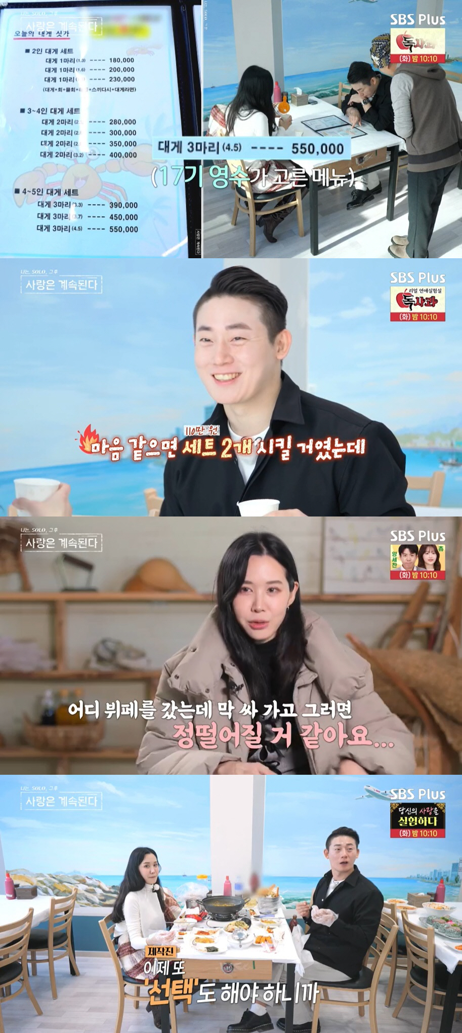 17기 영수, 제작비로 한 끼 55만원 플렉스 "110만 원어치 시키려다…
