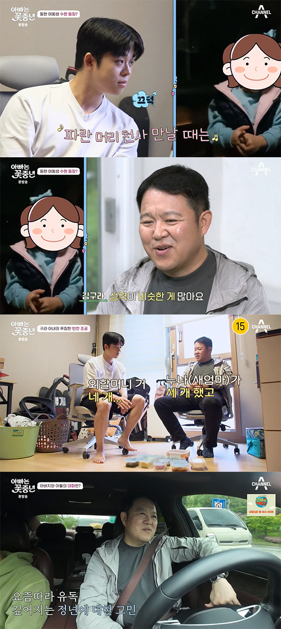 "새엄마·동생도 내 가족"…그리, 父김구라 새가족 향한 의젓한 속내 ('…