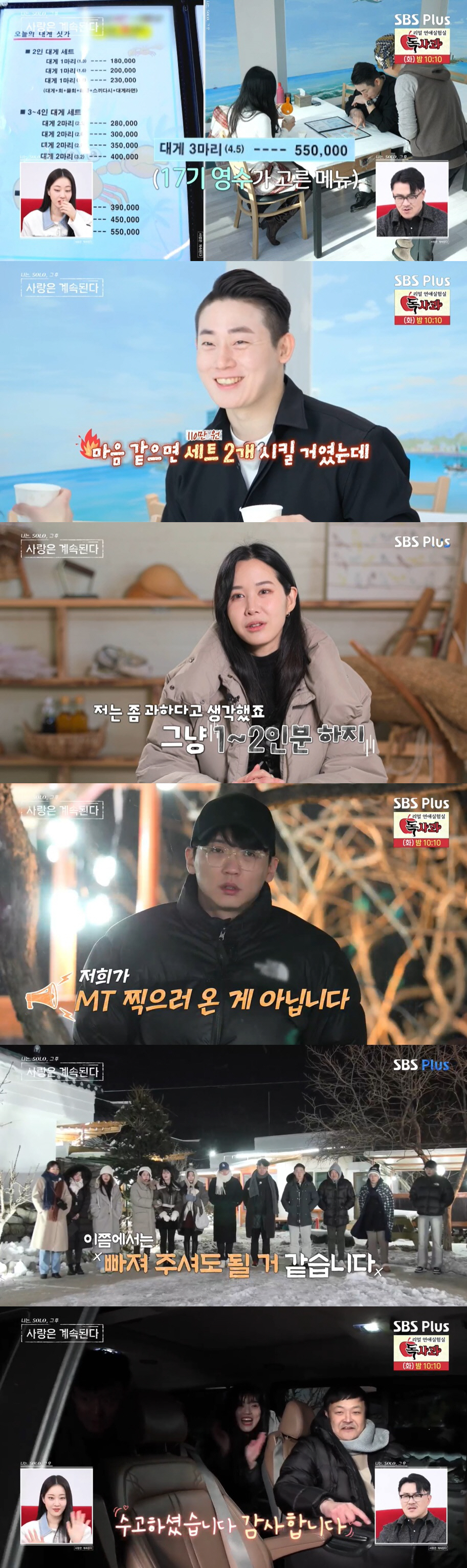 '나솔사계' 4명 조기퇴소 "러브라인 없으면 빠져달라"…제작진 결단 충격…