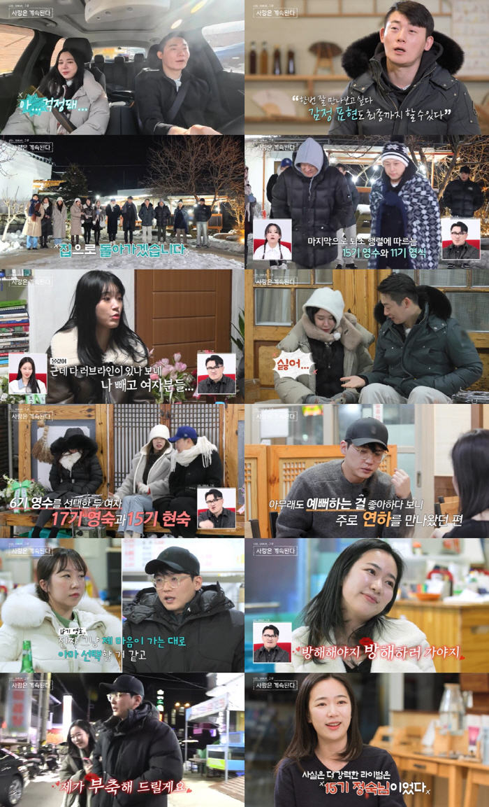 '나솔사계' 사상 최초 '조기 퇴소' 사태..8기 옥순 "18기 영호 밖…