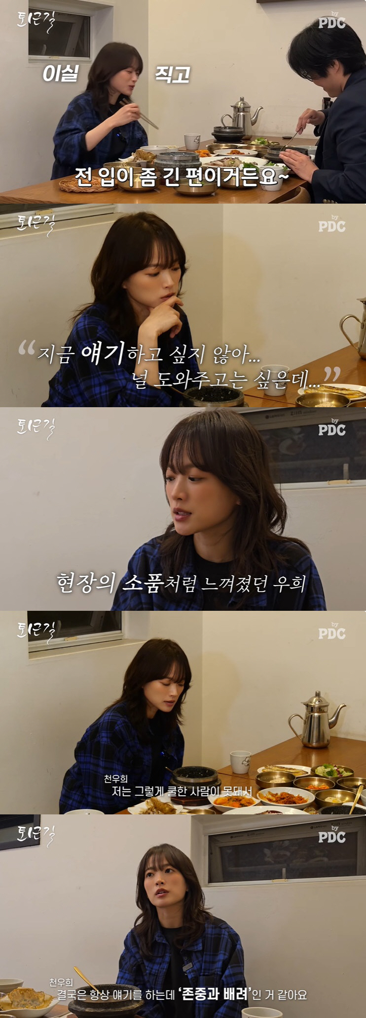 천우희 "'써니'로 더 힘들어져, 못생겼다는 말 많이 들었지만 상처 NO…