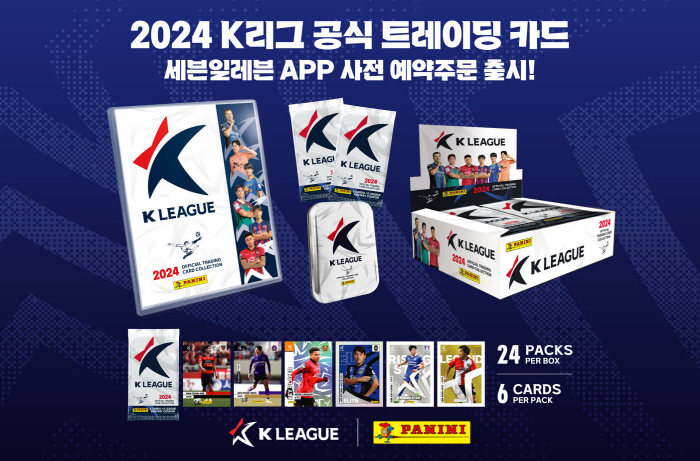 '린가드 얼마에 살래?' K리그 '트레이딩 카드' 올해도 흥행 몰고올까……