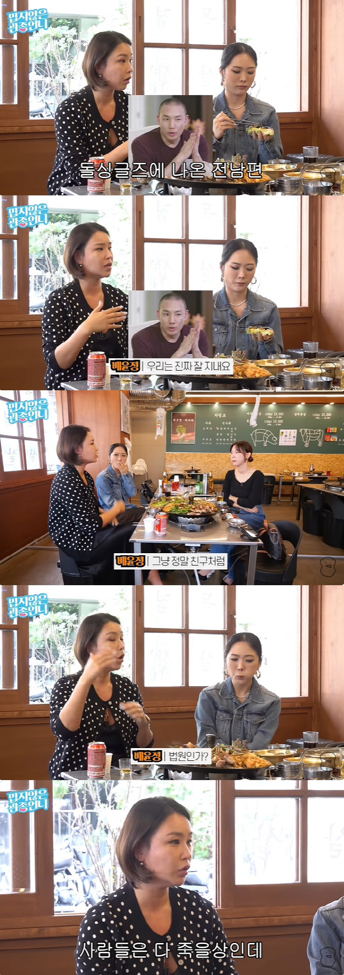 배윤정 "전남편 제롬과 잘 지내, ♥현남편도 멋있다며 '돌싱글즈4' 응원…