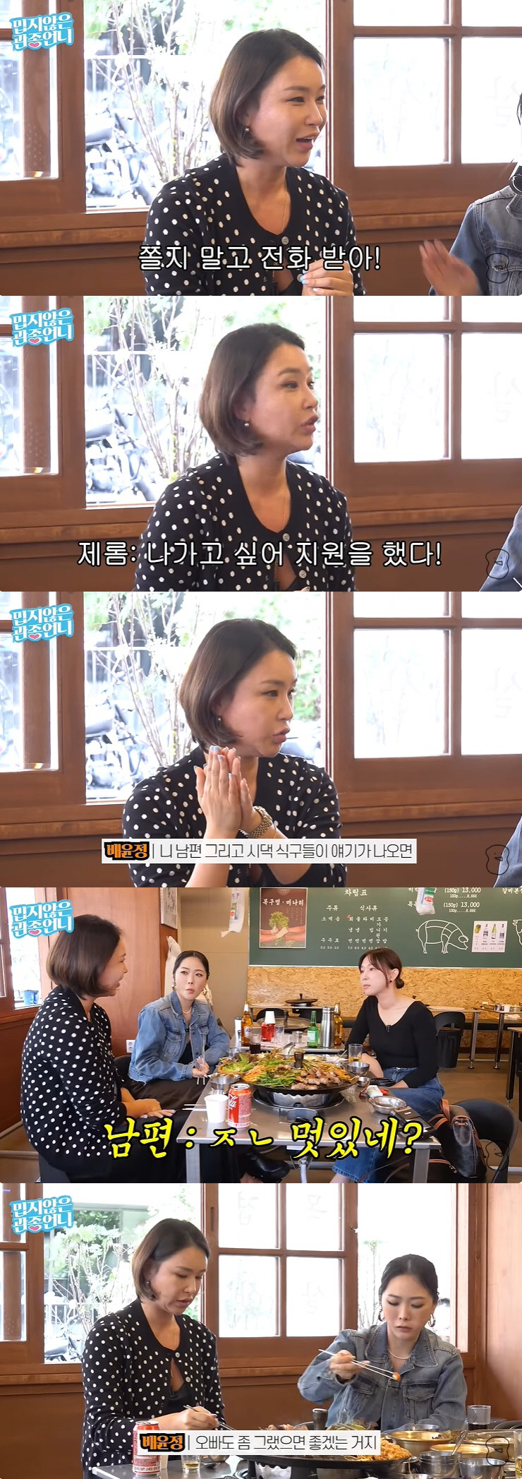 배윤정 "전남편 제롬과 잘 지내, ♥현남편도 멋있다며 '돌싱글즈4' 응원…