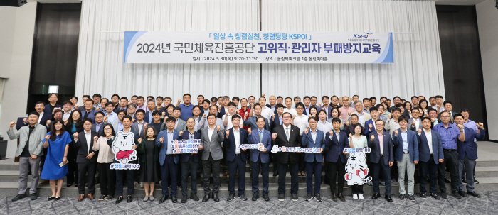 '청렴이 우선이다' 체육공단, 체육계+지역 유관단체 합동 '고위직·관리자…