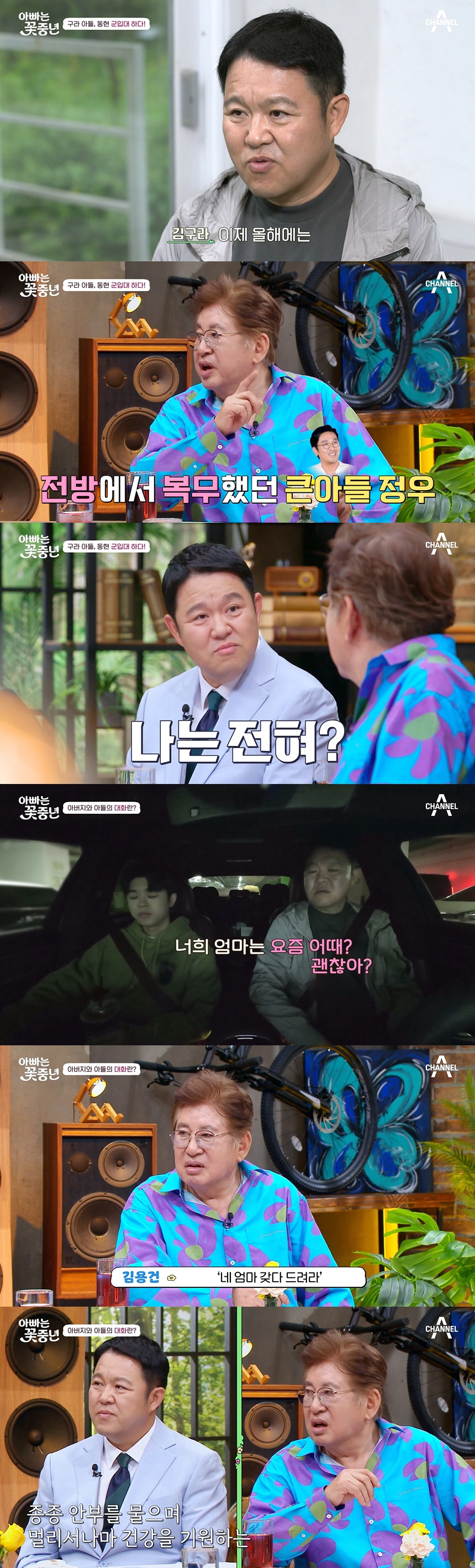 김용건, 이혼 후에도 전처 안부 챙기는 이유 "나이 드니까 건강 신경 쓰…