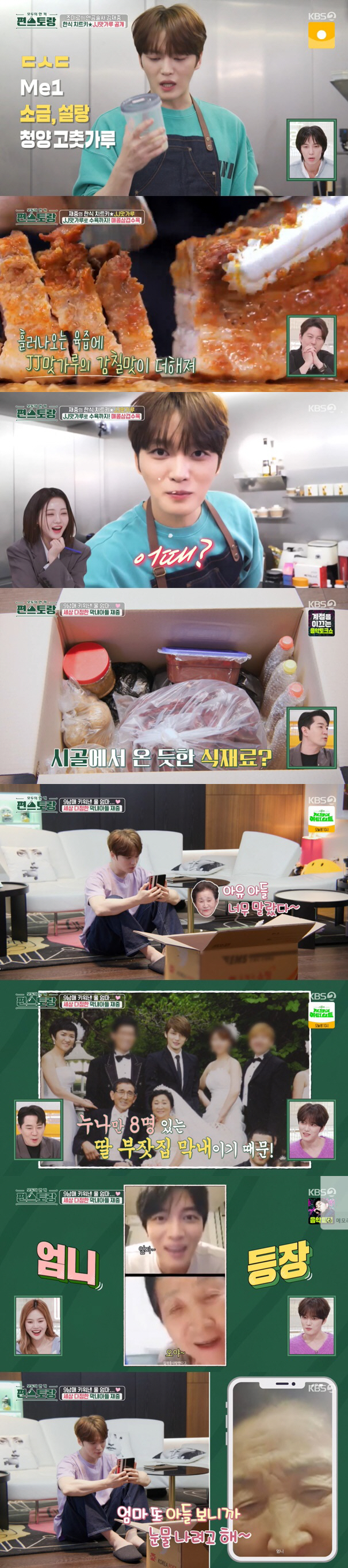 김재중, 유복하지 못했던 가정사 고백 "성공해 부모님에 집 지어드려" (…