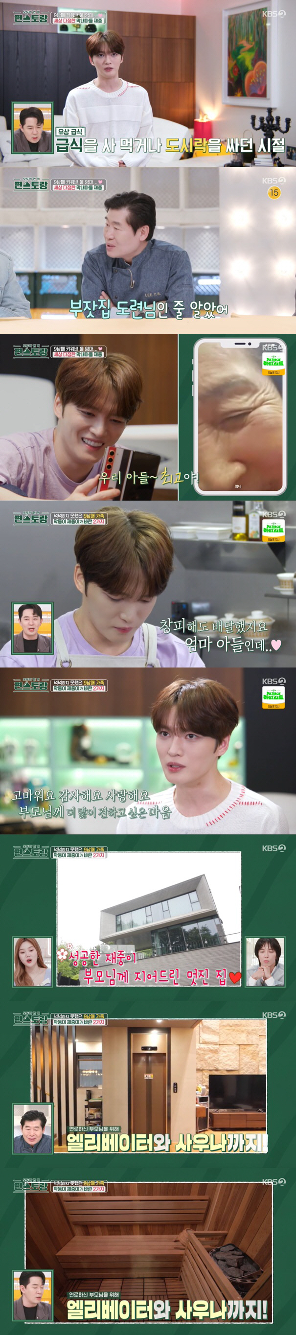 김재중, 유복하지 못했던 가정사 고백 "성공해 부모님에 집 지어드려" (…