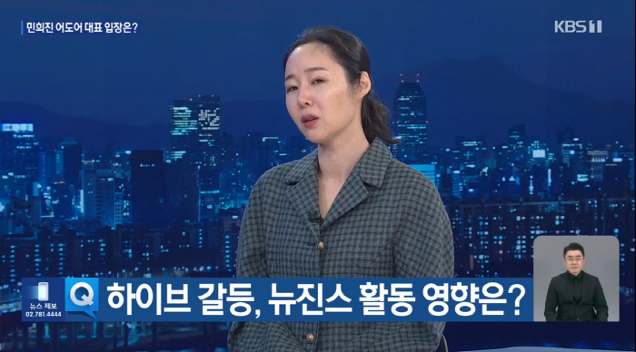 민희진, KBS9 뉴스도 등판 "뉴진스 데리고 나가? 현실적으로 불가능"…