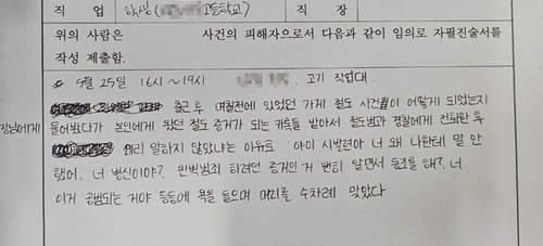 고교 1학년인 A양은 파트타임으로 일하던 유명 고깃집의 사장 B씨로부터 폭행당했다고 경찰에서 진술했다. [제보자 제공]