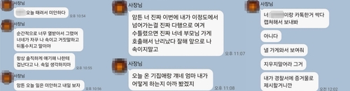 유명 고깃집 사장 B씨가 미성년 파트타임 직원 A양을 폭행한 사실을 인정하고 사과하는 와중에도 협박성 발언을 한 것으로 나타났다. [제보자 제공]